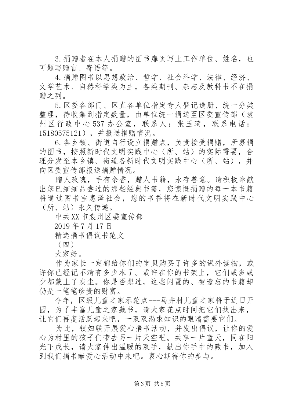精选捐书倡议书范文_第3页
