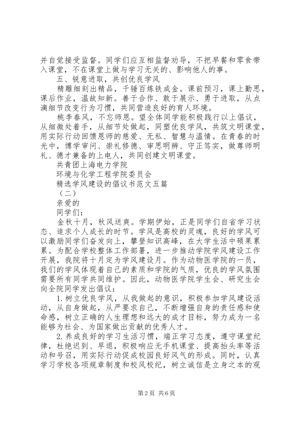 精选学风建设的倡议书范文五篇_第2页