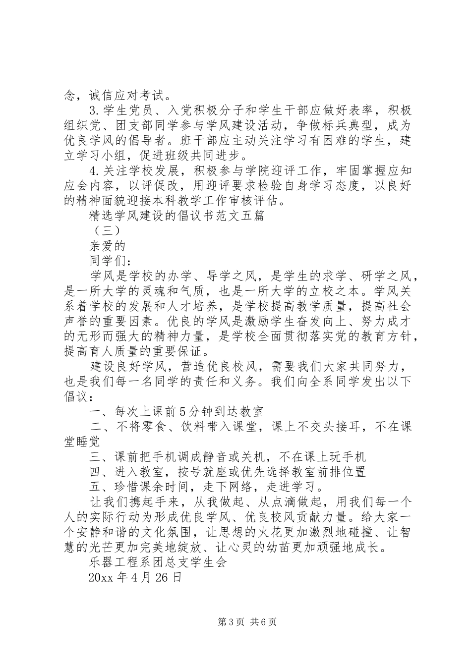 精选学风建设的倡议书范文五篇_第3页