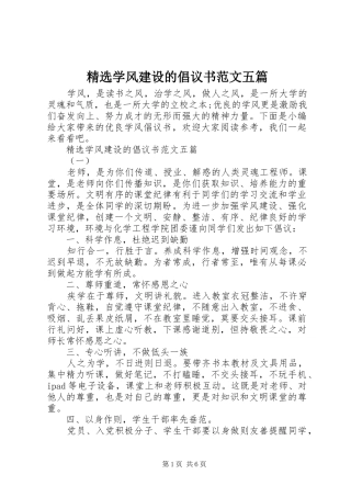 精选学风建设的倡议书范文五篇
