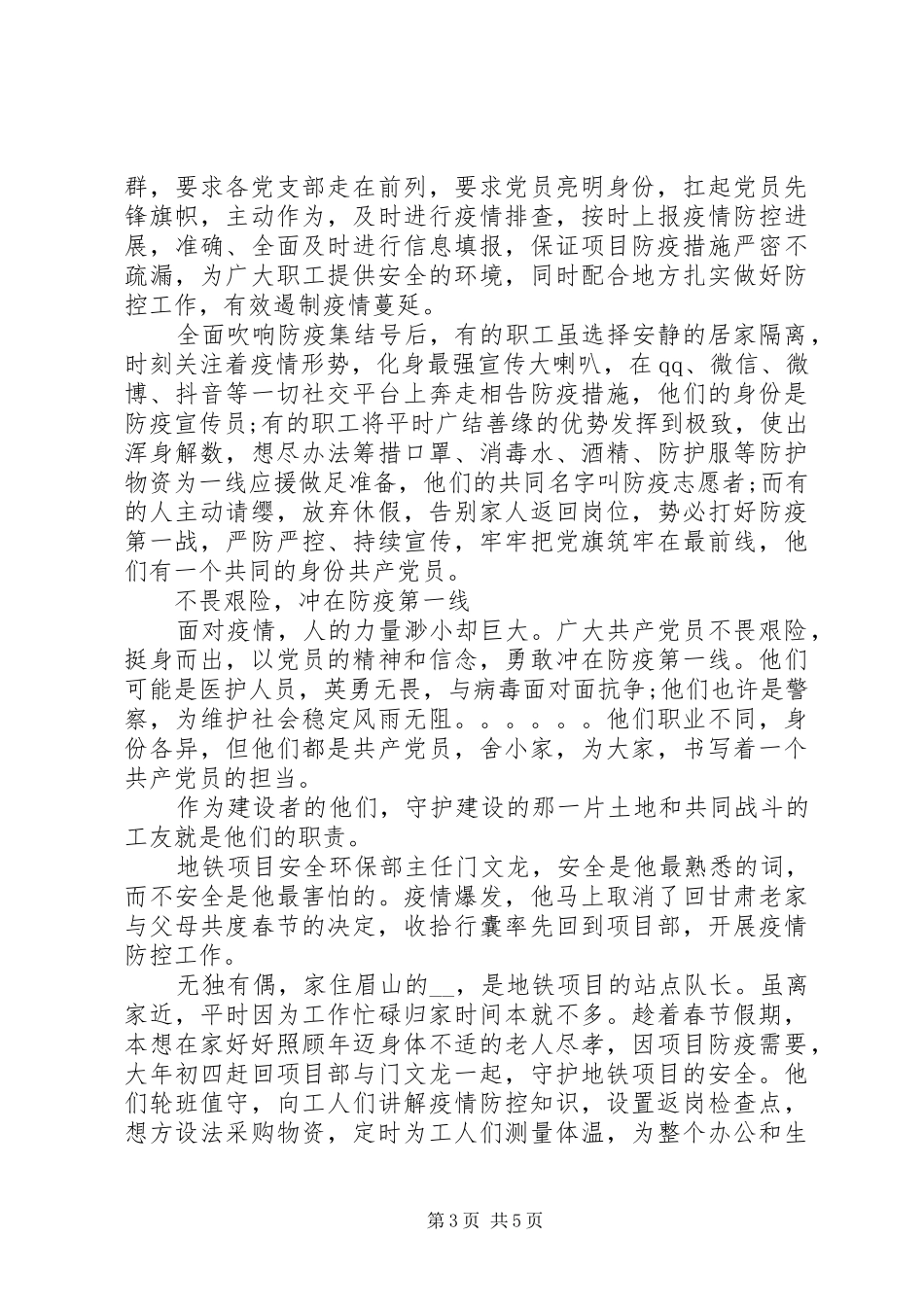 精选同上一堂思政课战疫青年说体会心得范文3篇_第3页