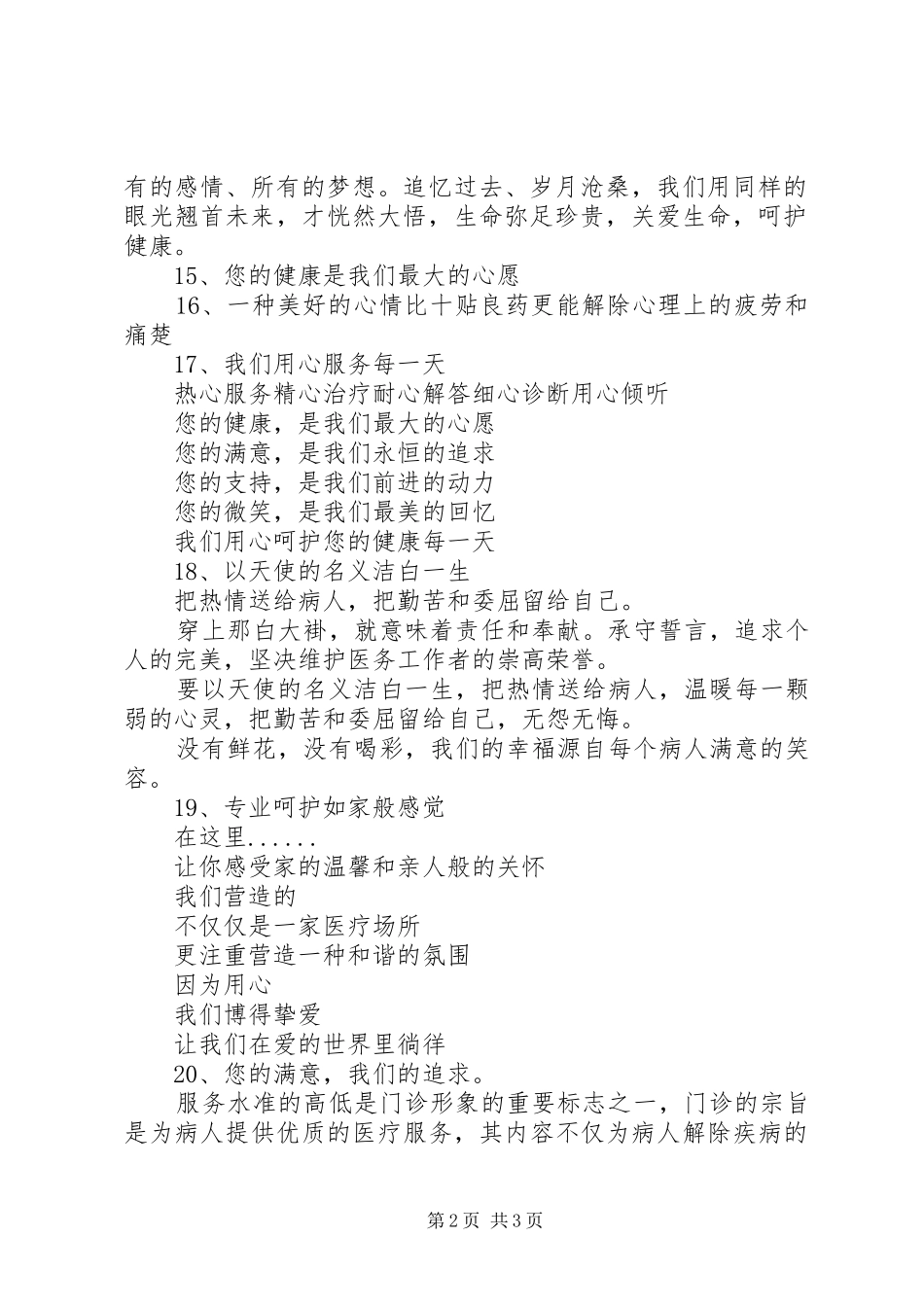 精选医院文化宣传标语（20条）_第2页