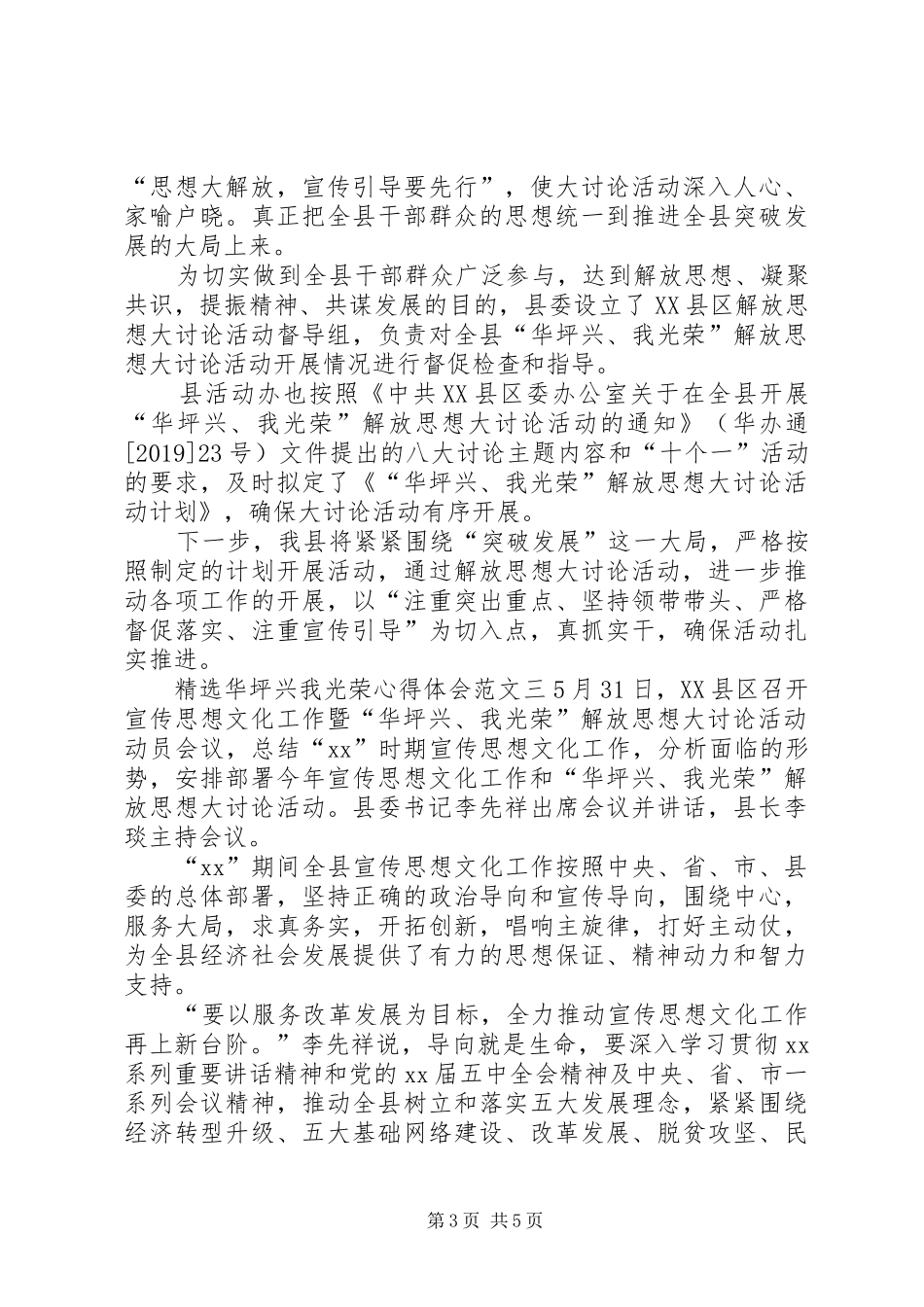 精选华坪兴我光荣体会心得3篇_第3页