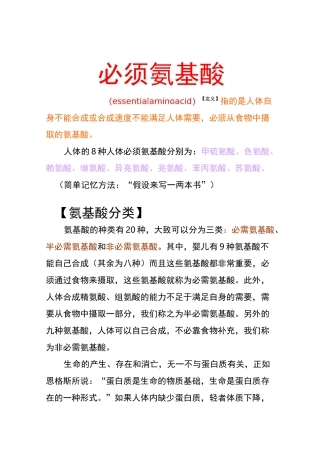 人体八种必需氨基酸及功能介绍