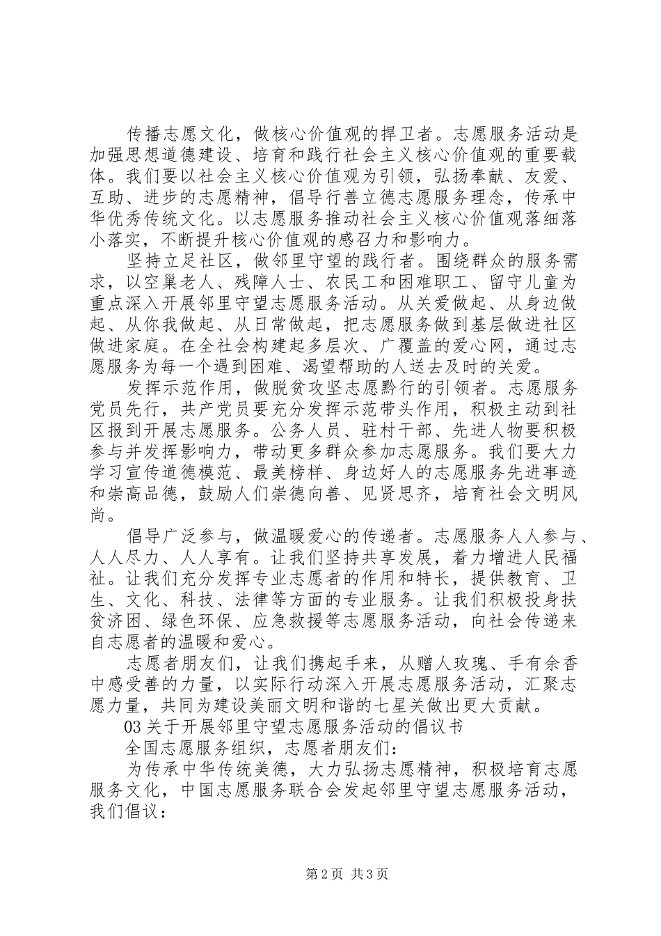 精选20XX年志愿服务活动倡议书3篇_第2页