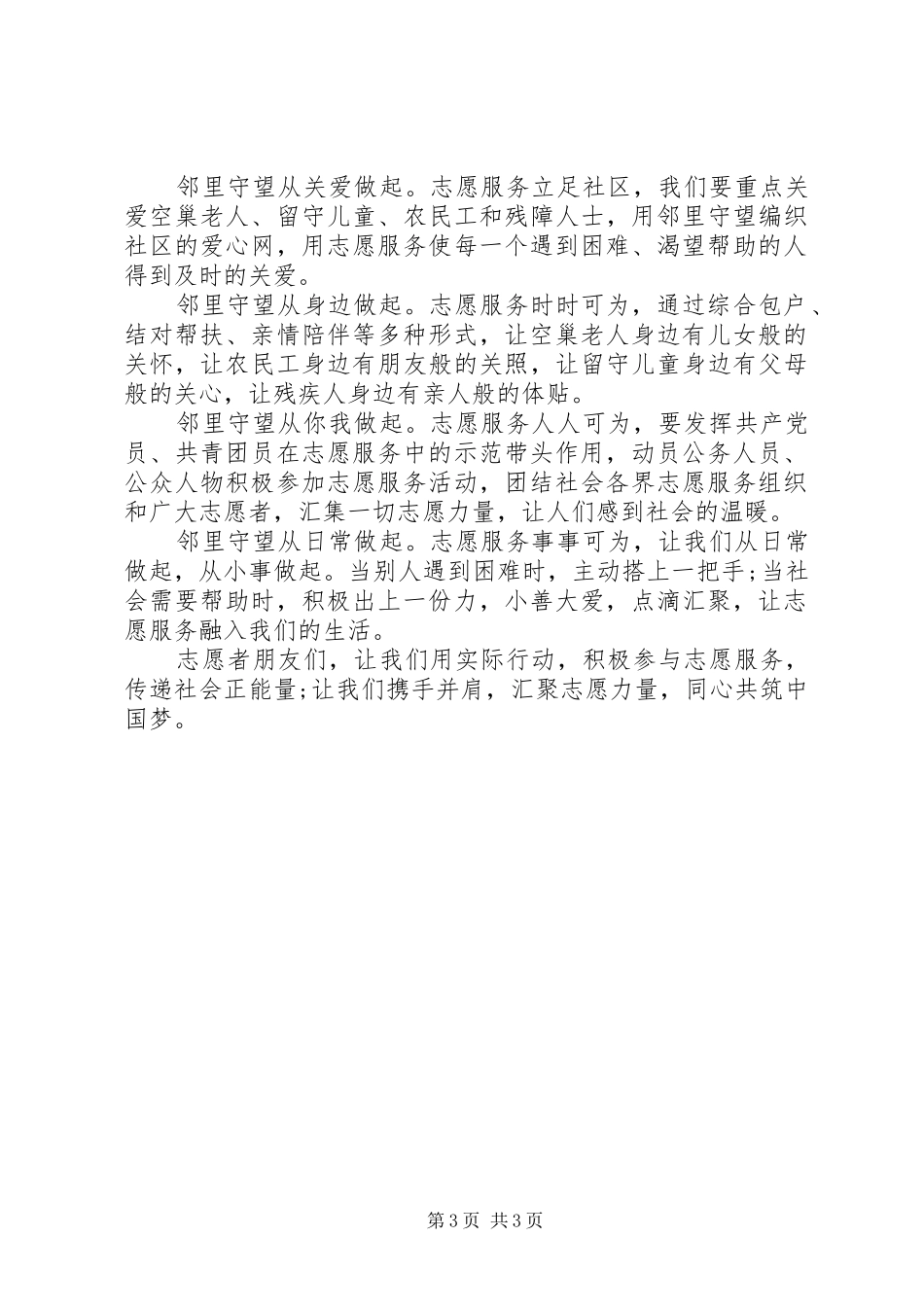 精选20XX年志愿服务活动倡议书3篇_第3页