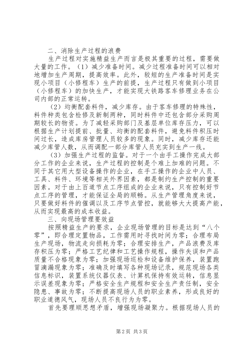 精细化学习后感想_第2页