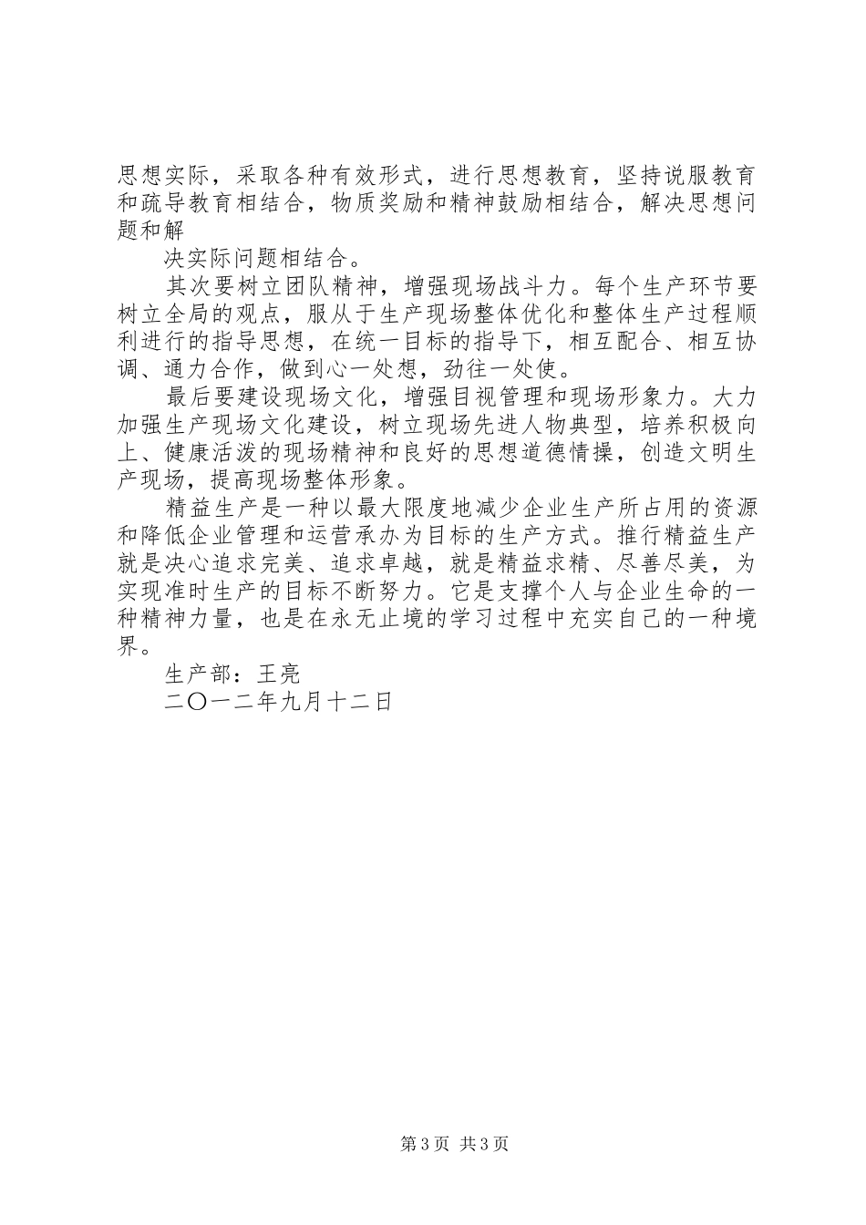 精细化学习后感想_第3页