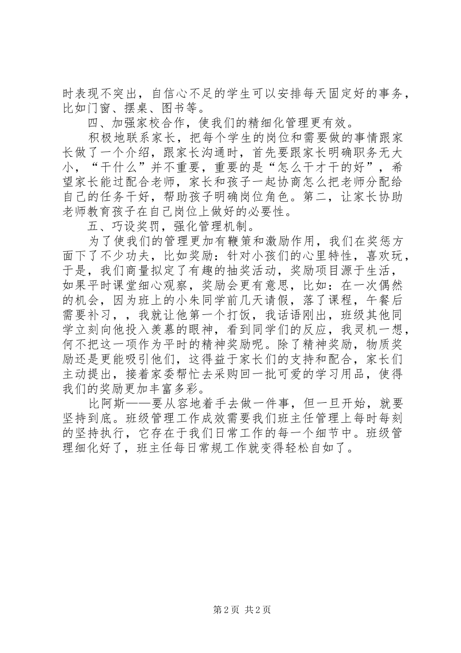 精细化教学管理体会心得_第2页