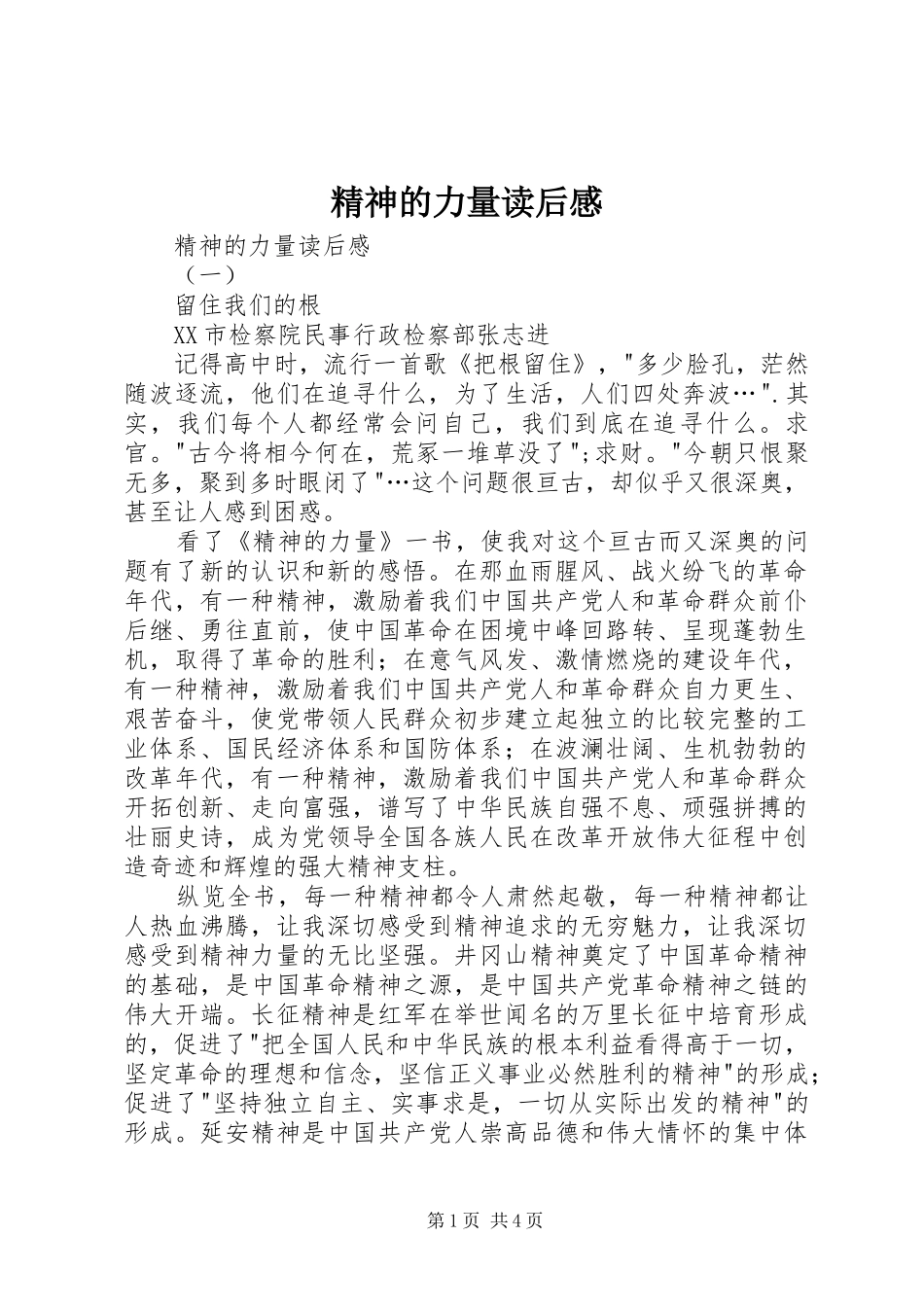 精神的力量读后心得_第1页