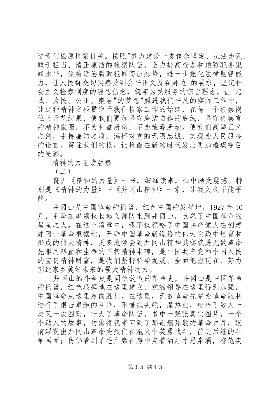 精神的力量读后心得_第3页