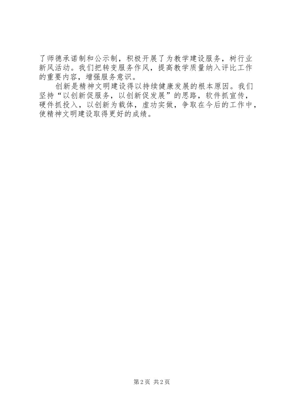 精神文明建设活动体会心得3_第2页