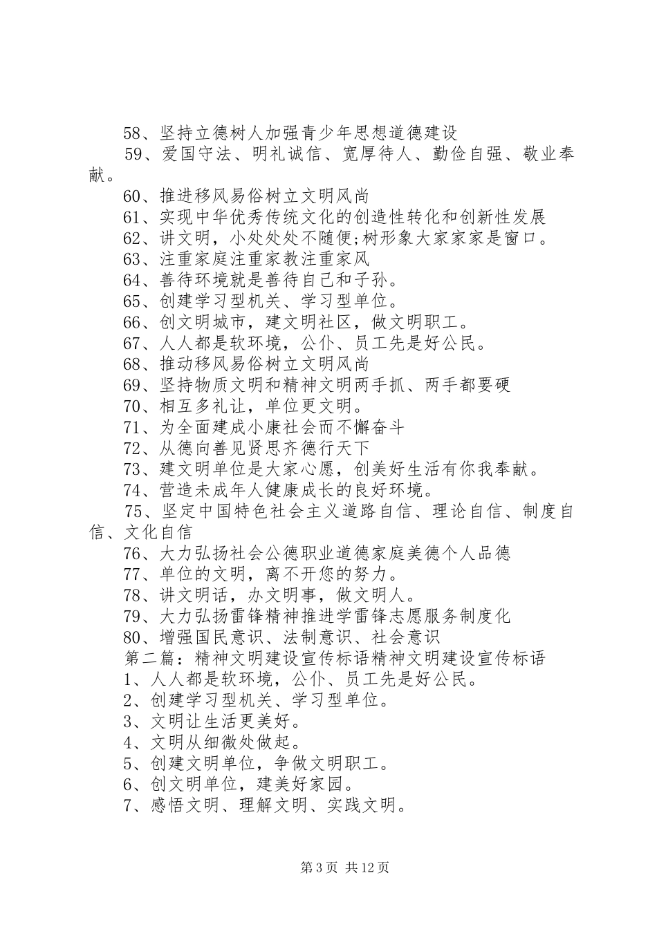 精神文明建设宣传标语20XX年_第3页