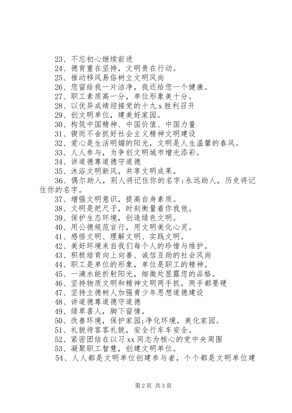 精神文明建设宣传标语201X_第2页