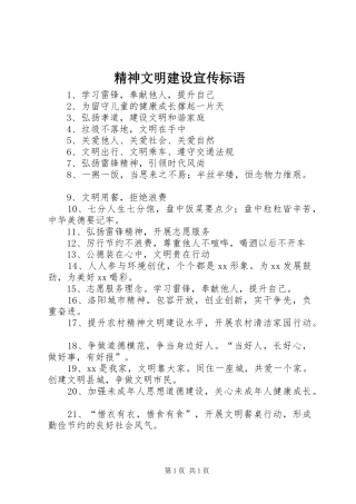 精神文明建设宣传标语