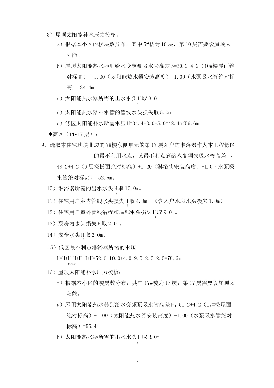 二次供水给水计算书_第3页