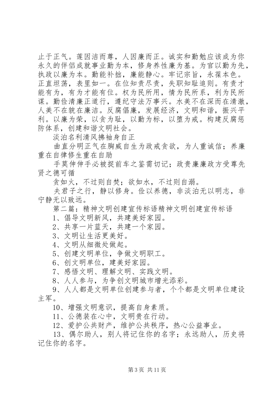 精神文明宣传标语[范文模版]_第3页