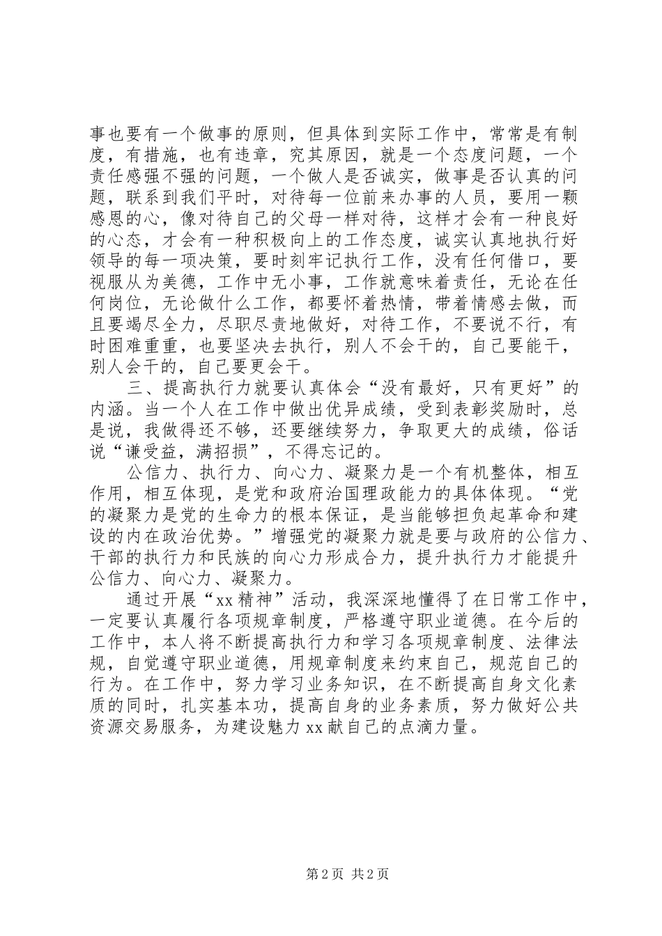精神文明学习体会心得_第2页