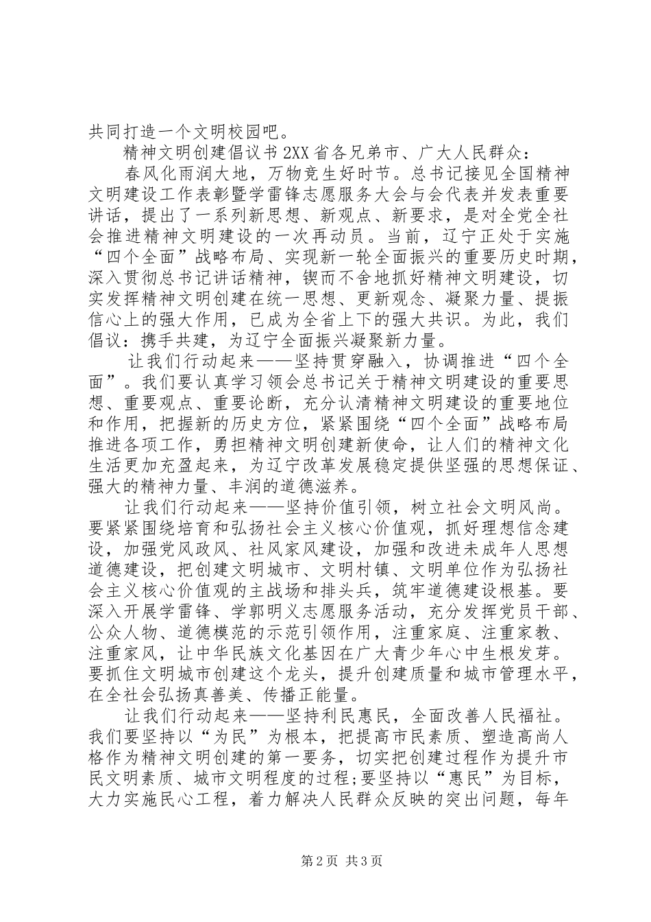 精神文明创建倡议书_第2页