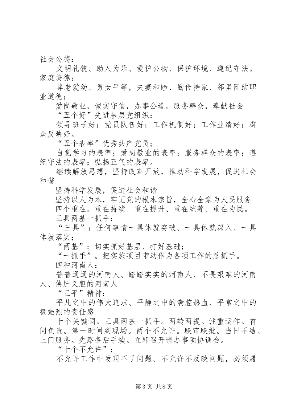 精神文明创建宣传标语_第3页