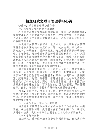 精益研发之项目管理学习体会