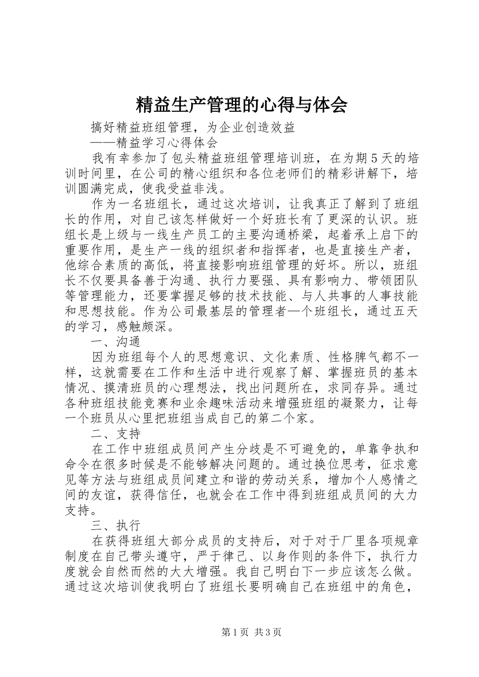 精益生产管理的心得与体会_第1页