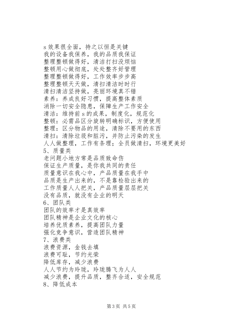 精益生产管理宣传标语_第3页