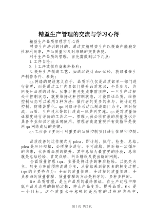 精益生产管理的交流与学习体会