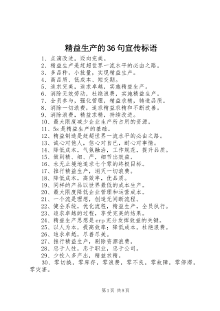精益生产的36句宣传标语