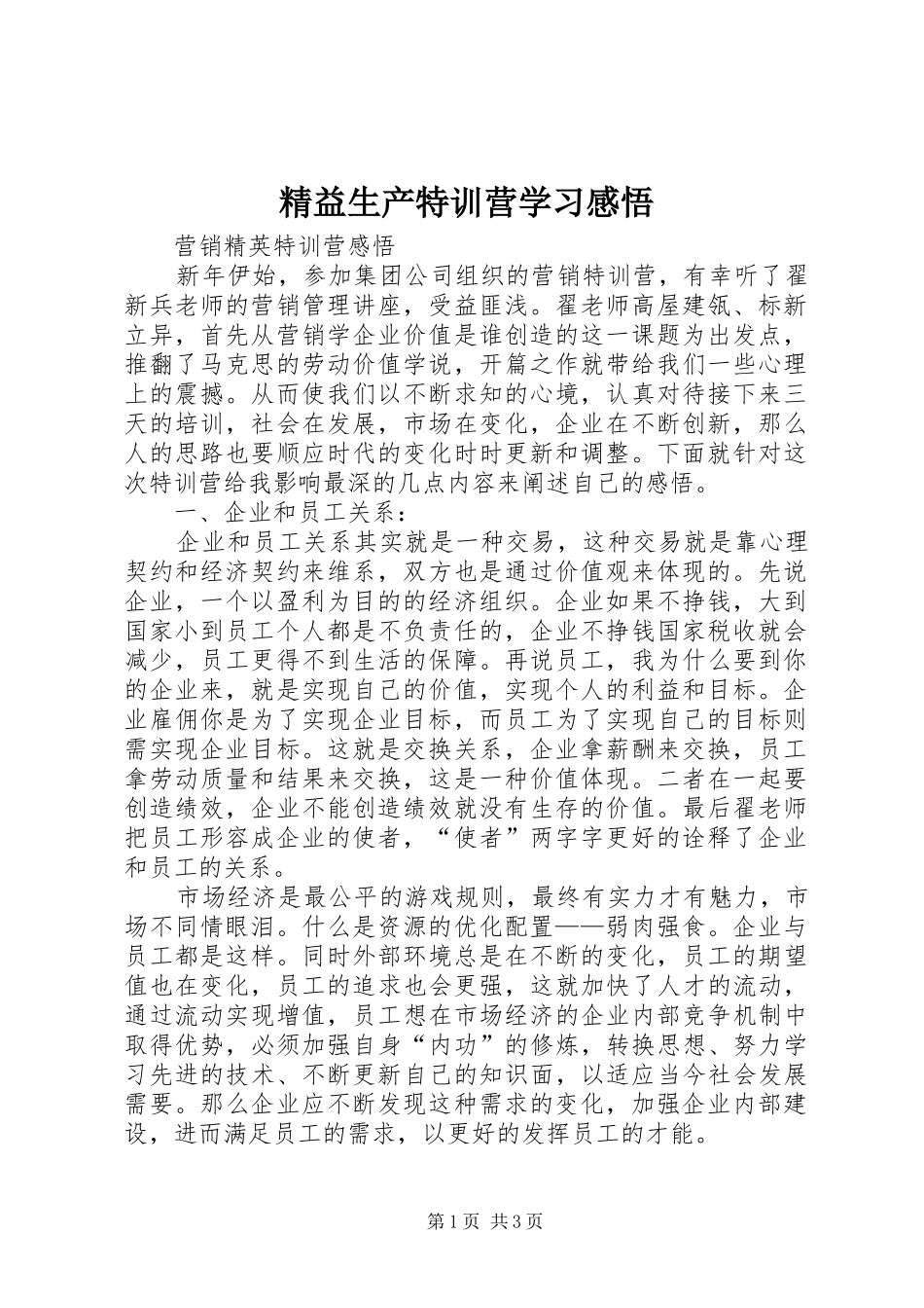 精益生产特训营学习感悟_第1页