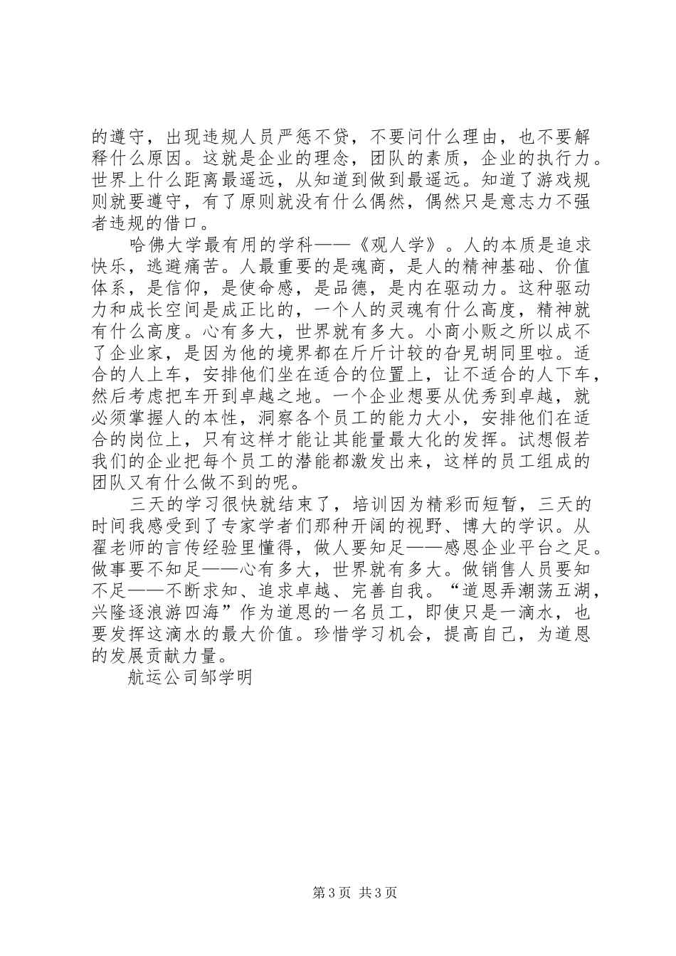 精益生产特训营学习感悟_第3页