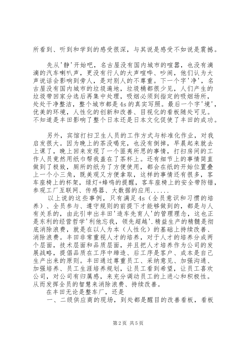 精益生产培训心得报告3篇_第2页