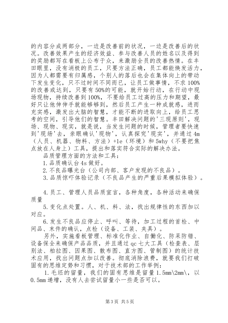 精益生产培训心得报告3篇_第3页