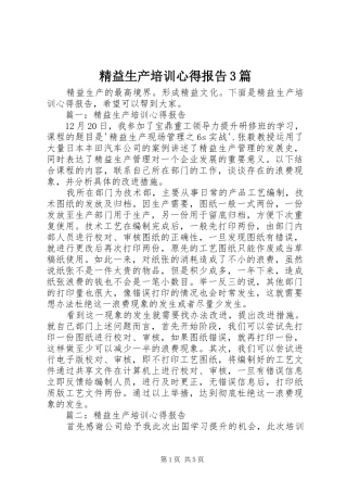 精益生产培训心得报告3篇