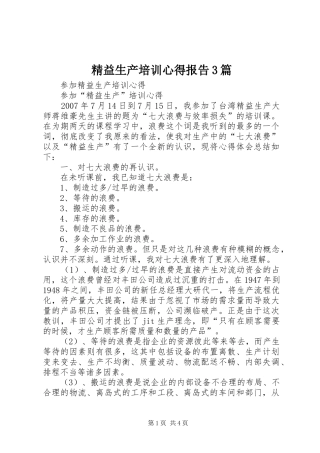 精益生产培训心得报告3篇 (3)