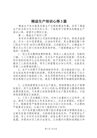 精益生产培训心得3篇