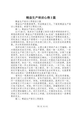 精益生产培训心得3篇 (3)