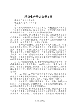 精益生产培训心得3篇 (6)