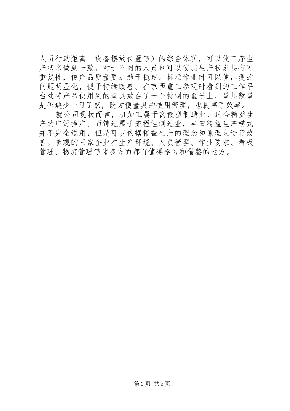 精益生产培训心得_第2页