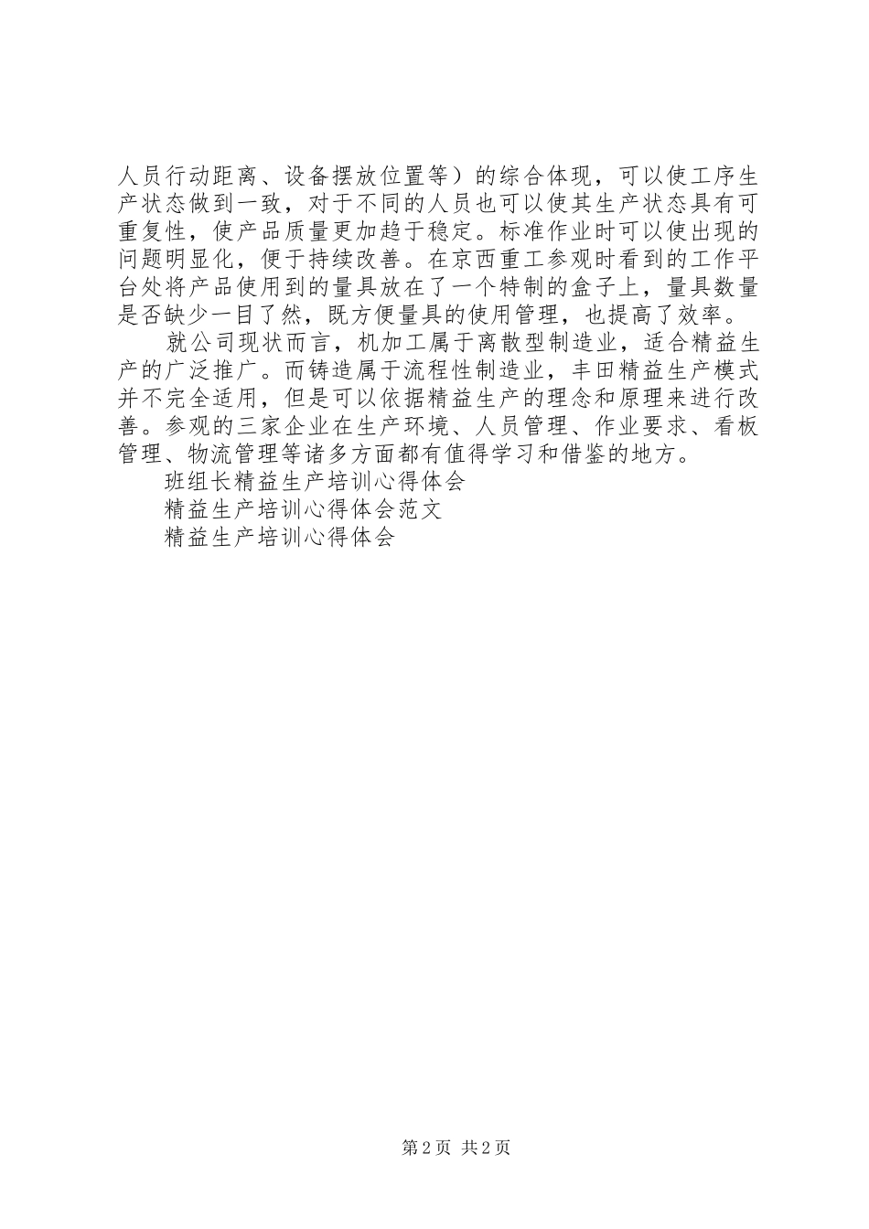 精益生产培训体会心得_第2页