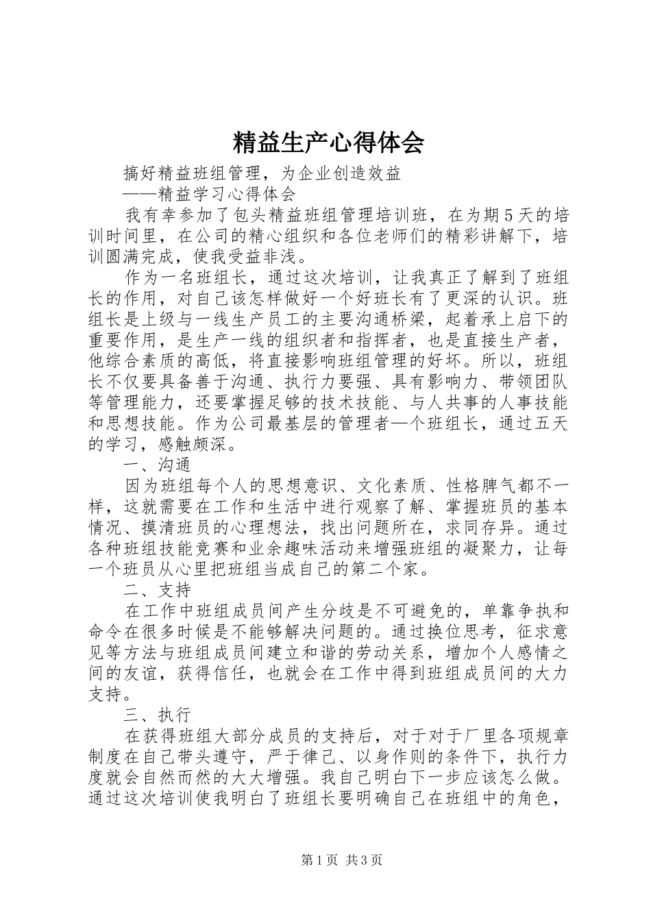 精益生产体会心得_第1页