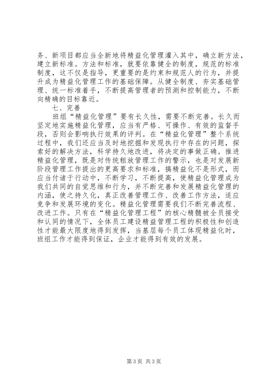 精益生产体会心得_第3页