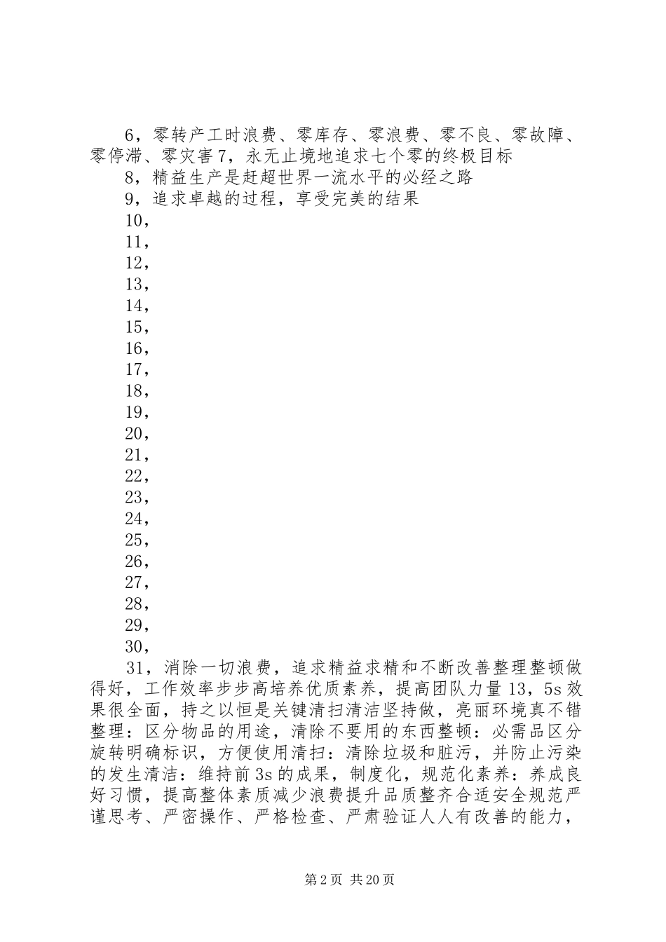精益生产七大浪费的宣传标语_第2页
