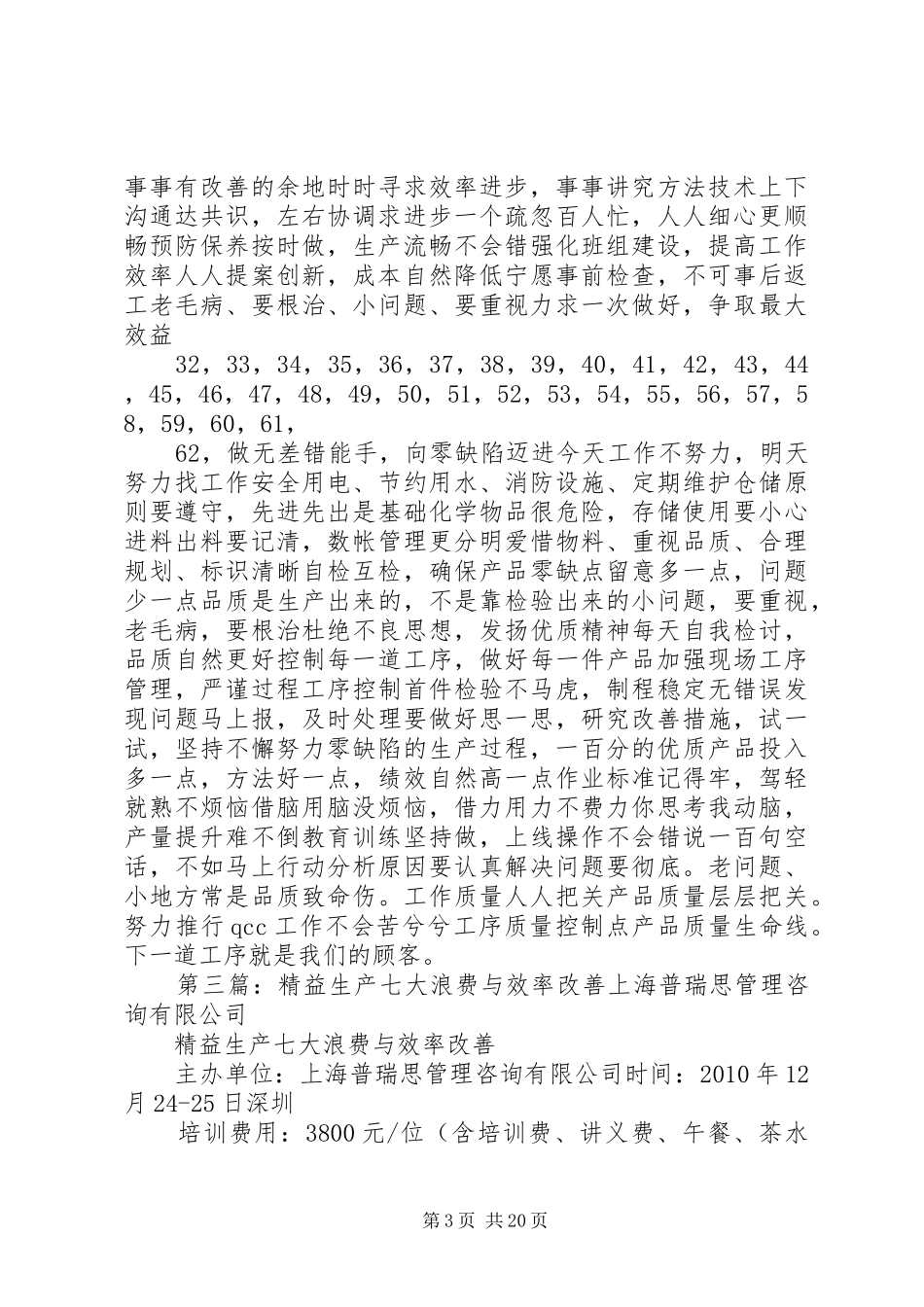 精益生产七大浪费的宣传标语_第3页