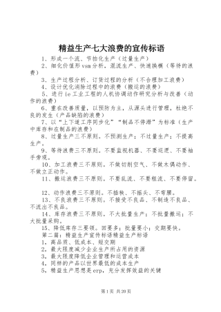 精益生产七大浪费的宣传标语