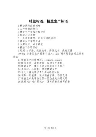 精益标语，精益生产标语