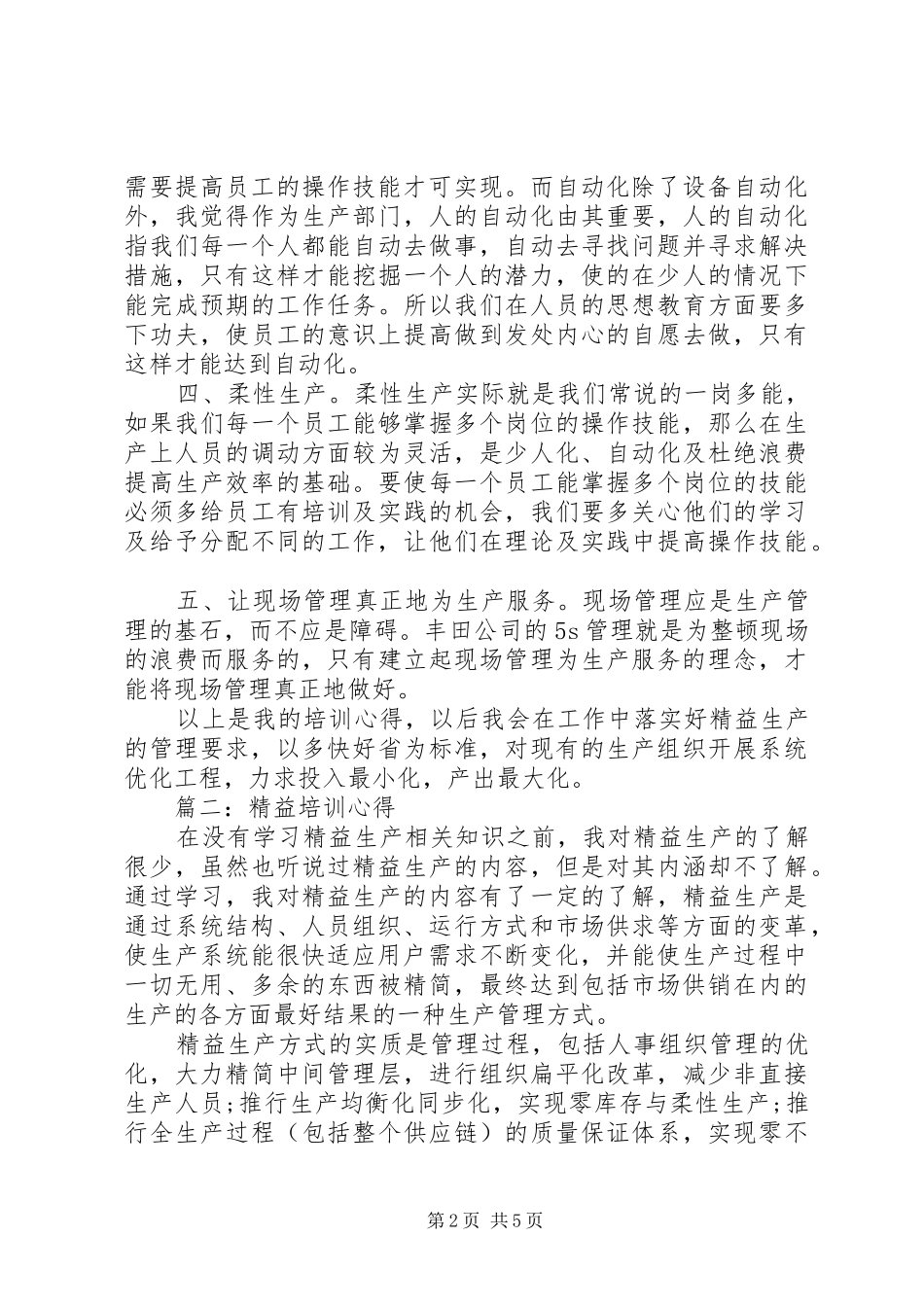精益培训心得3篇_第2页