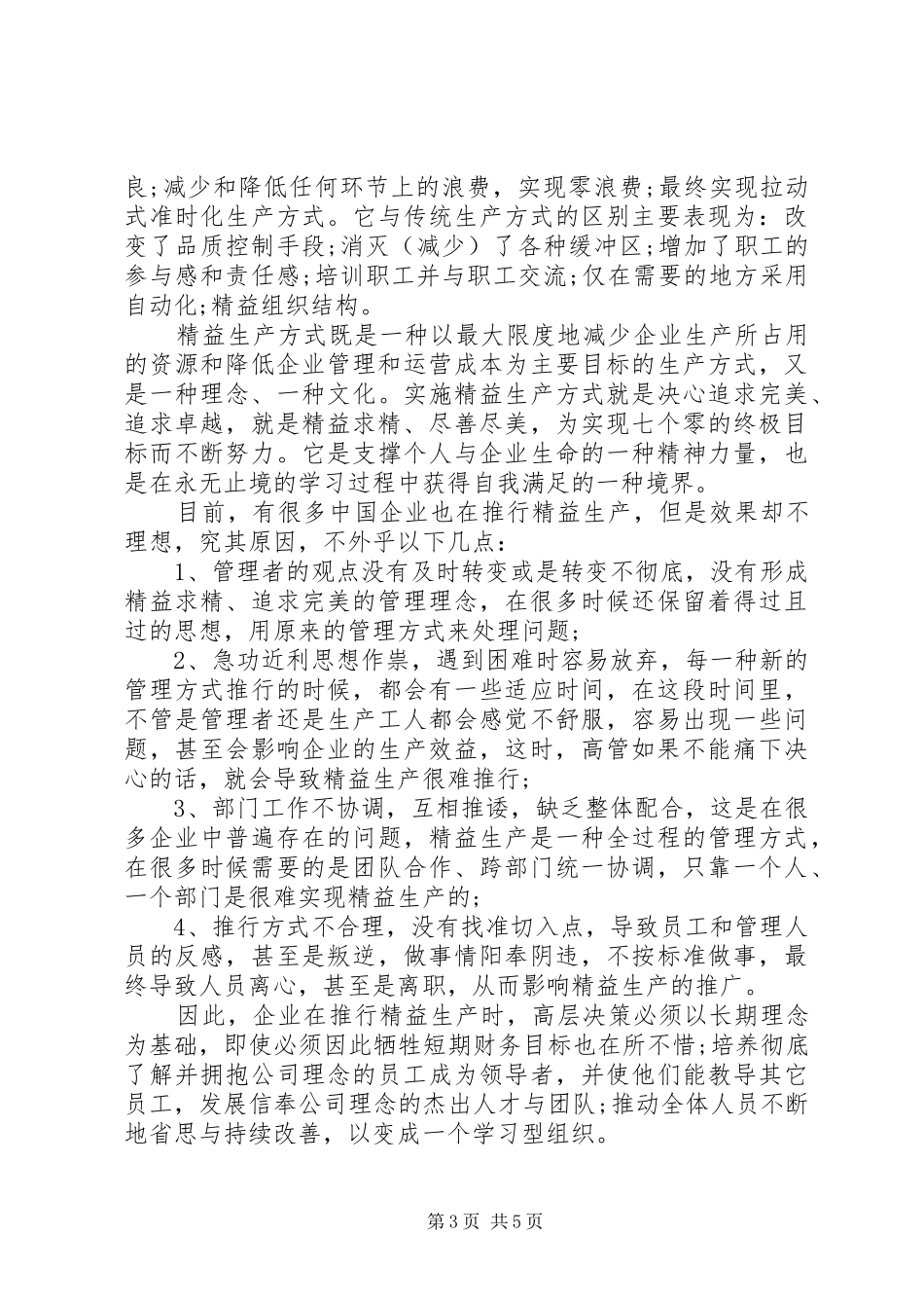 精益培训心得3篇_第3页