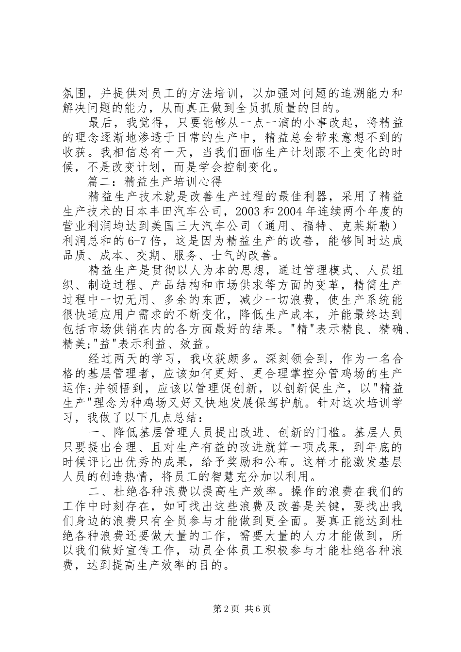 精益培训心得3篇 (6)_第2页