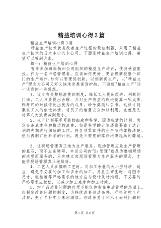 精益培训心得3篇 (6)